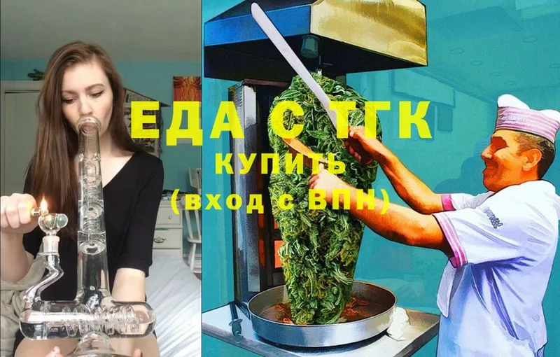 Еда ТГК марихуана  купить   Аргун 